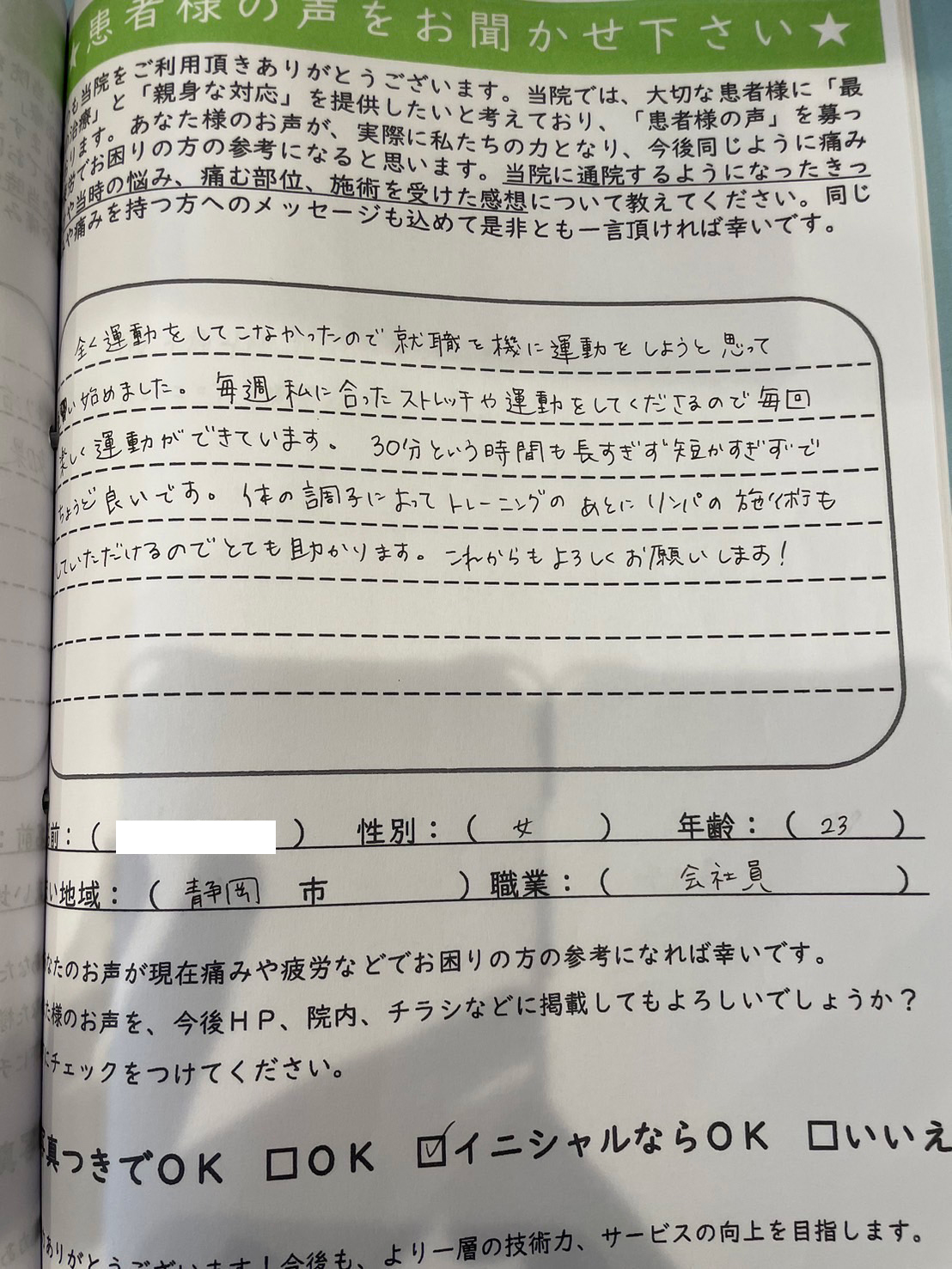 F.A様　女性　23歳　静岡市