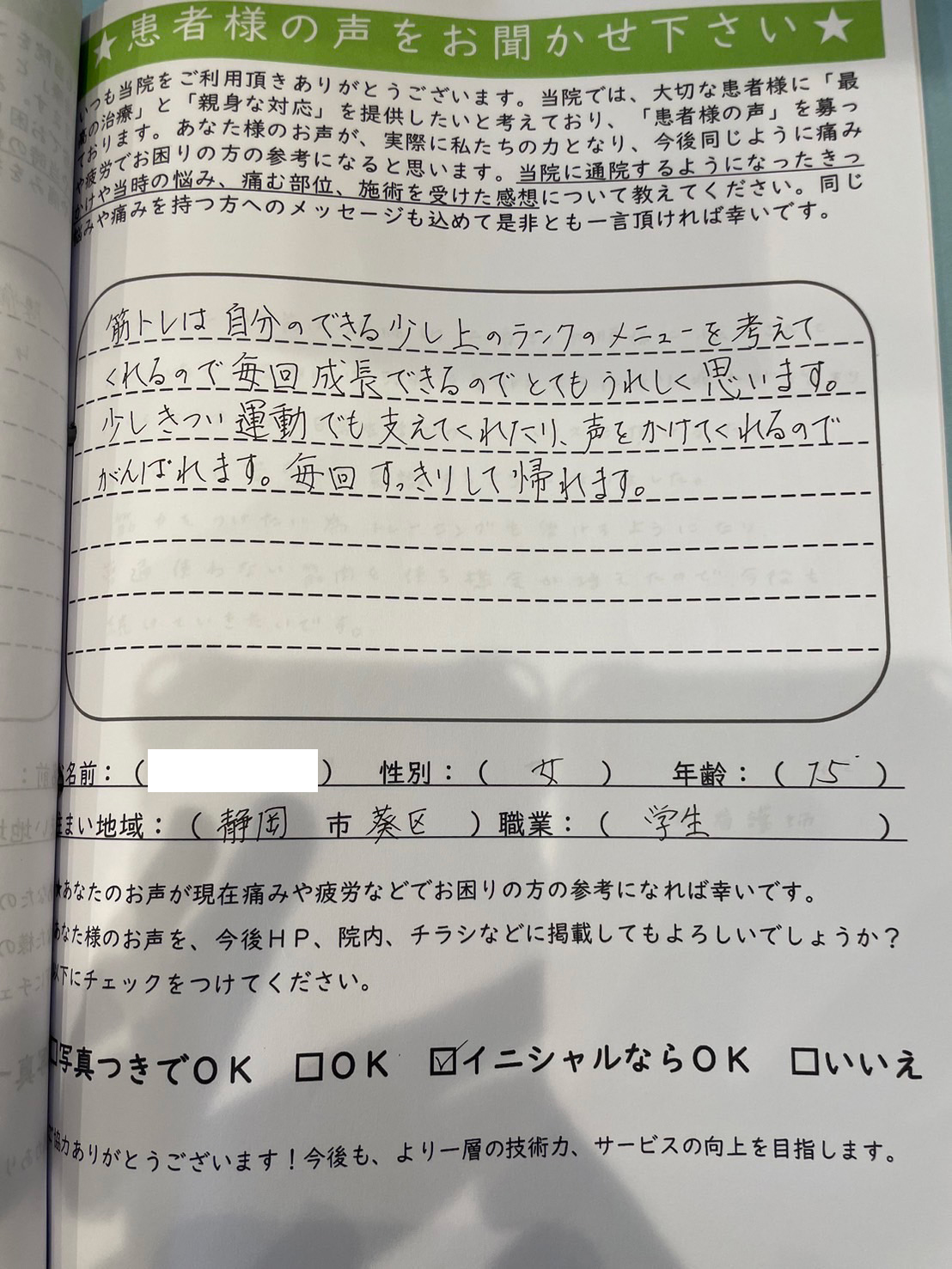 T.M様　女性　15歳　静岡市葵区