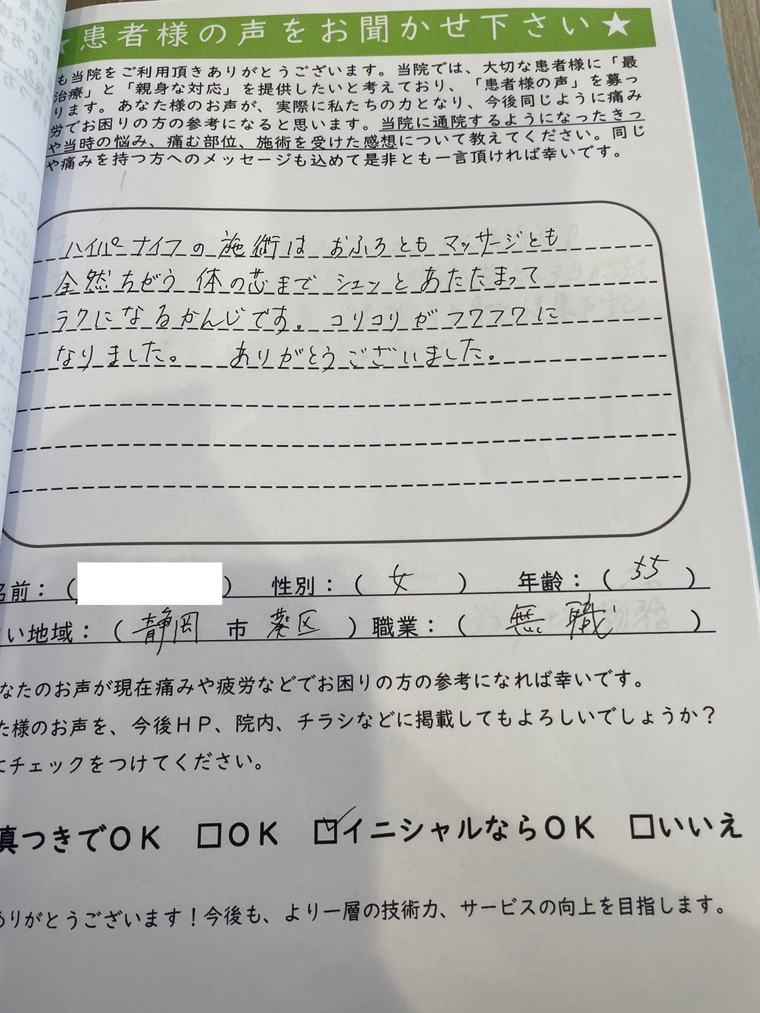 T.S様 女性 55歳 静岡市葵区