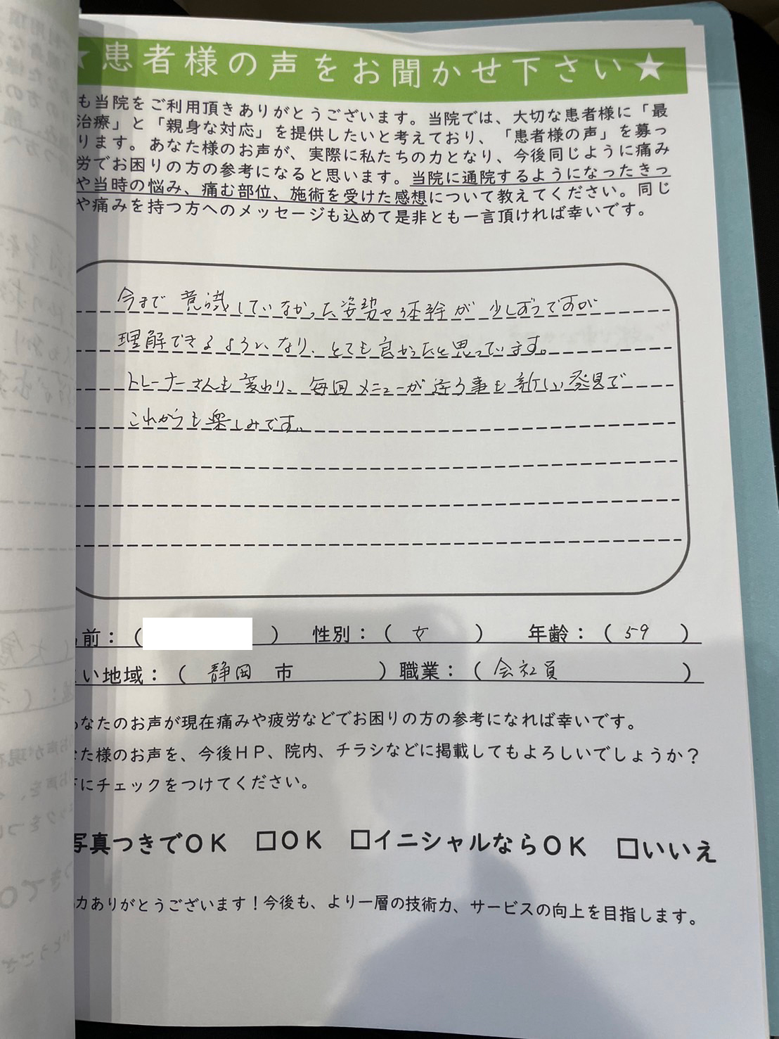 T.K様　女性　59歳　静岡市