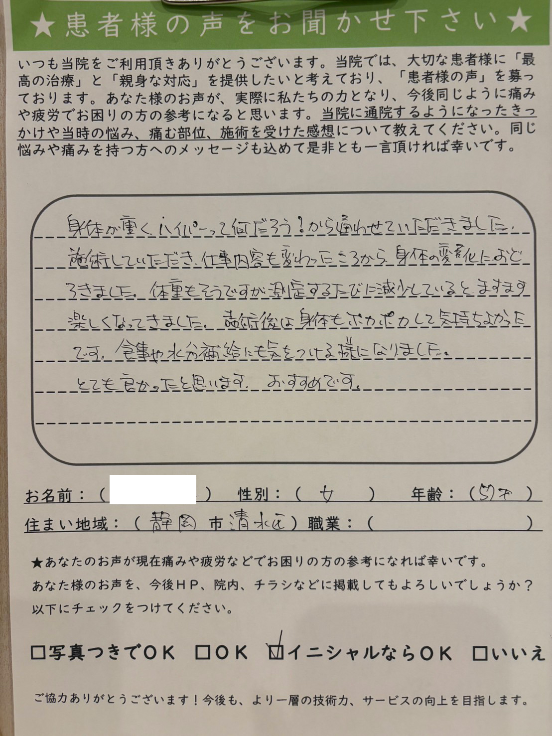F.H様 女性 57歳 静岡市清水区