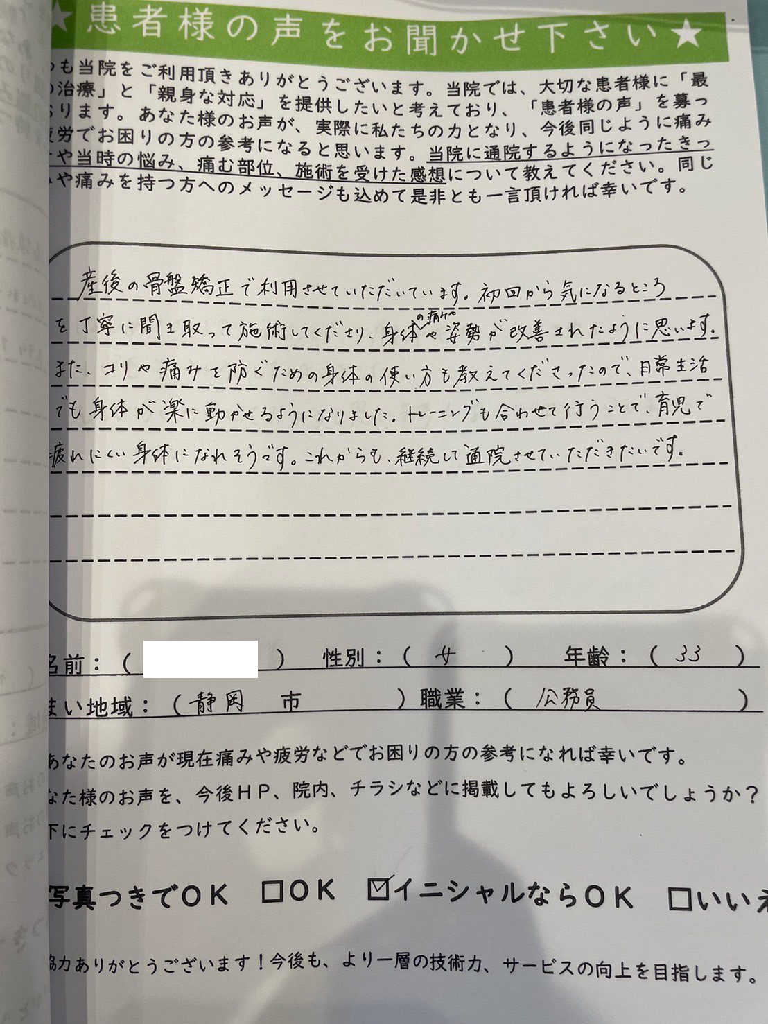 I.H様　女性　33歳　静岡市
